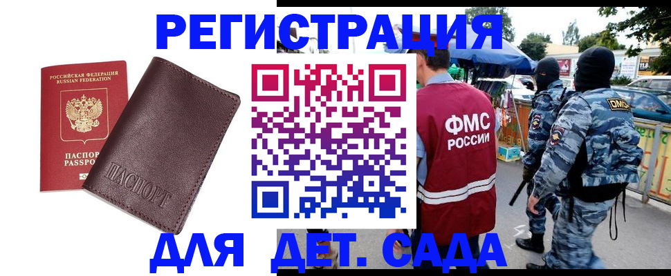 временная регистрация для всех в Кашире