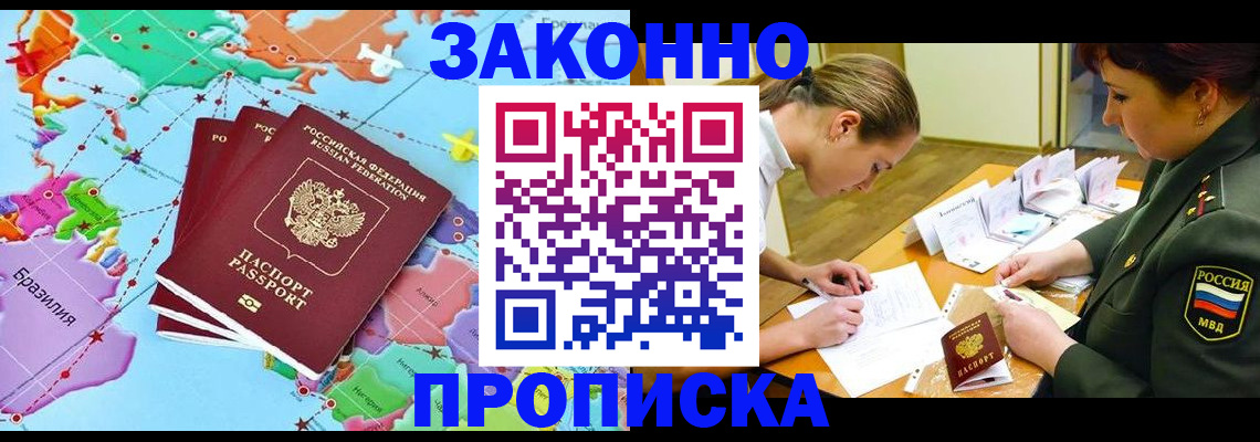 прописка гарантия в Кашире