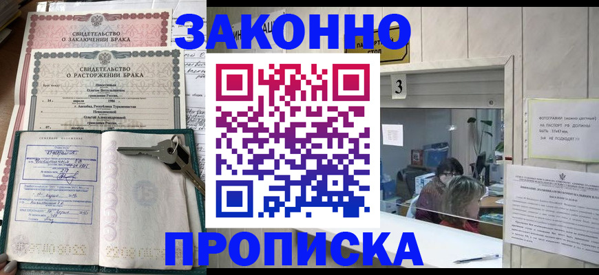 прописка для работы в Кашире